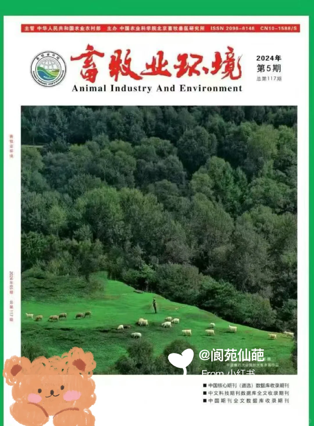 知网 万方 维普畜牧农业