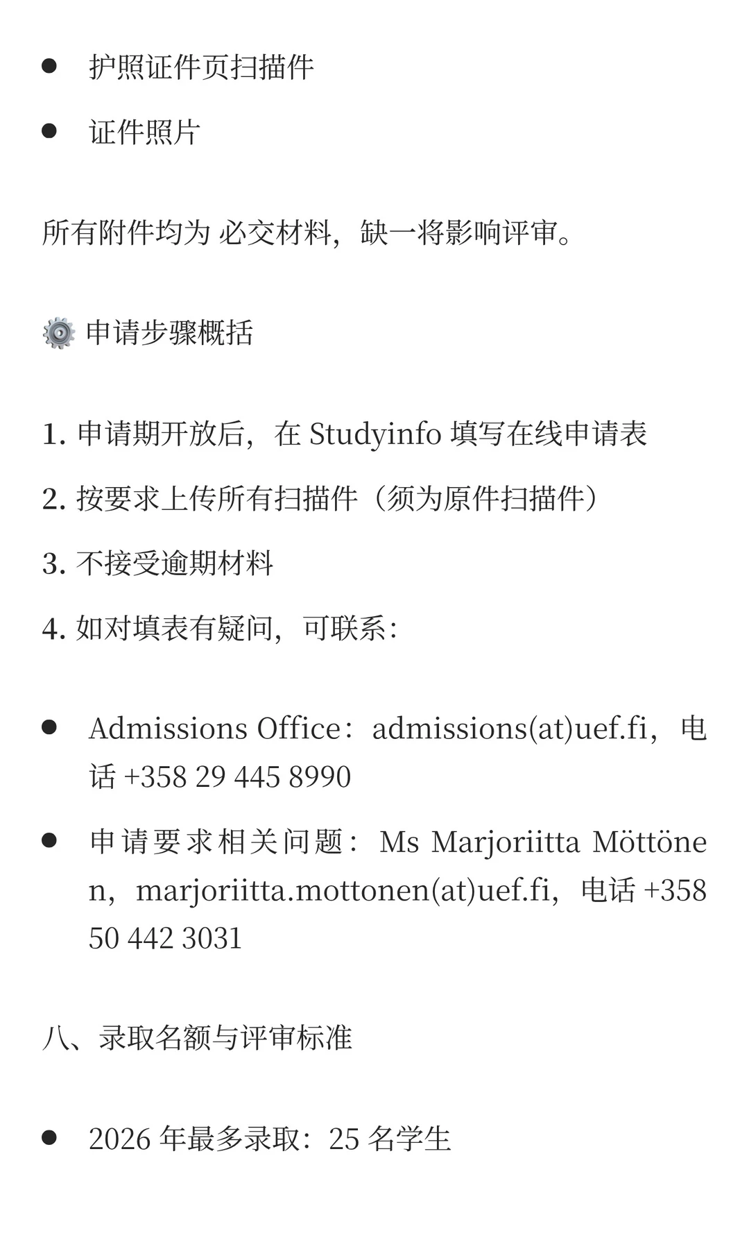 【欧盟】EM 欧洲林业硕士奖学金