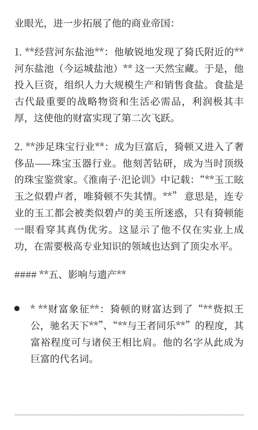 走进临猗——了解中国商业鼻祖猗顿