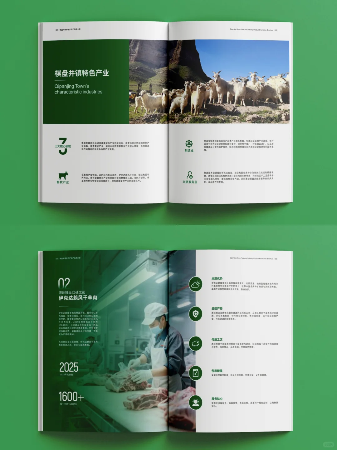 农产品畜牧业画册设计，高级简约宣传册定稿