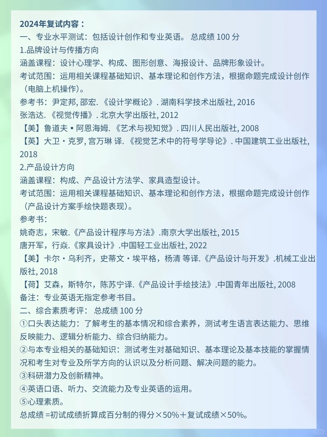 27考研｜四川农业大学设计考研攻略