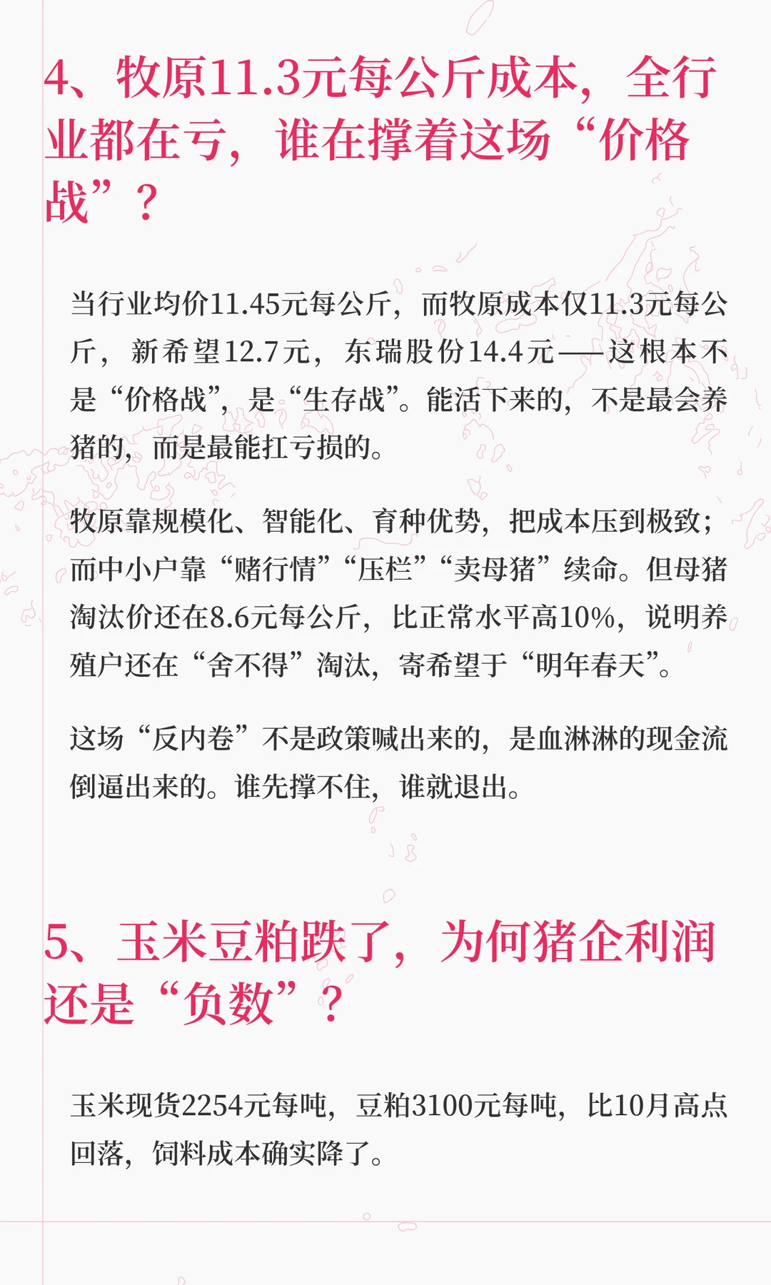 猪价11.45元每公斤，腌腊季成了“安慰剂”