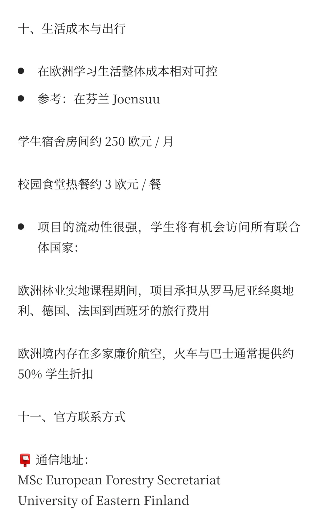 【欧盟】EM 欧洲林业硕士奖学金