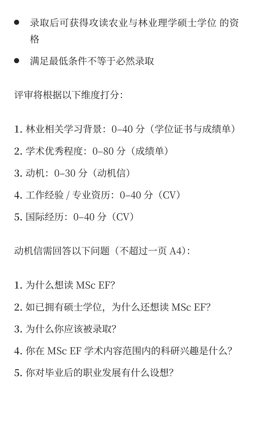 【欧盟】EM 欧洲林业硕士奖学金