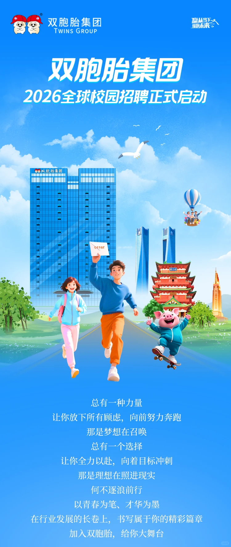 双胞胎集团校招，畜牧业