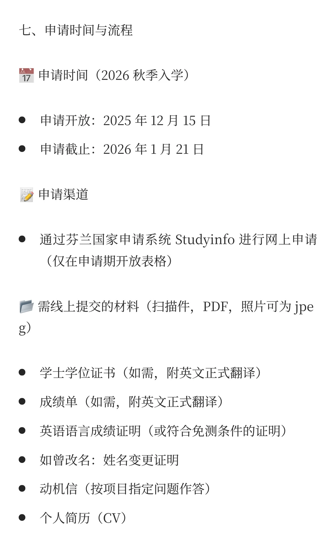 【欧盟】EM 欧洲林业硕士奖学金