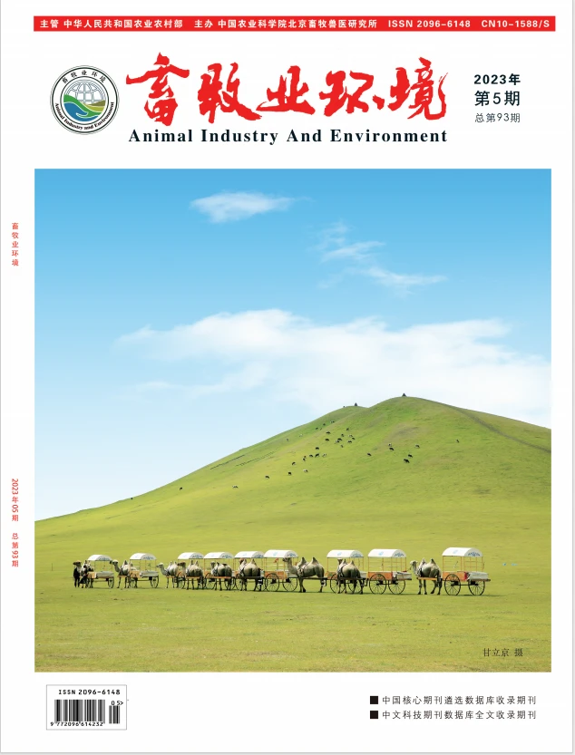 《刊物解毒》之《畜牧业环境》