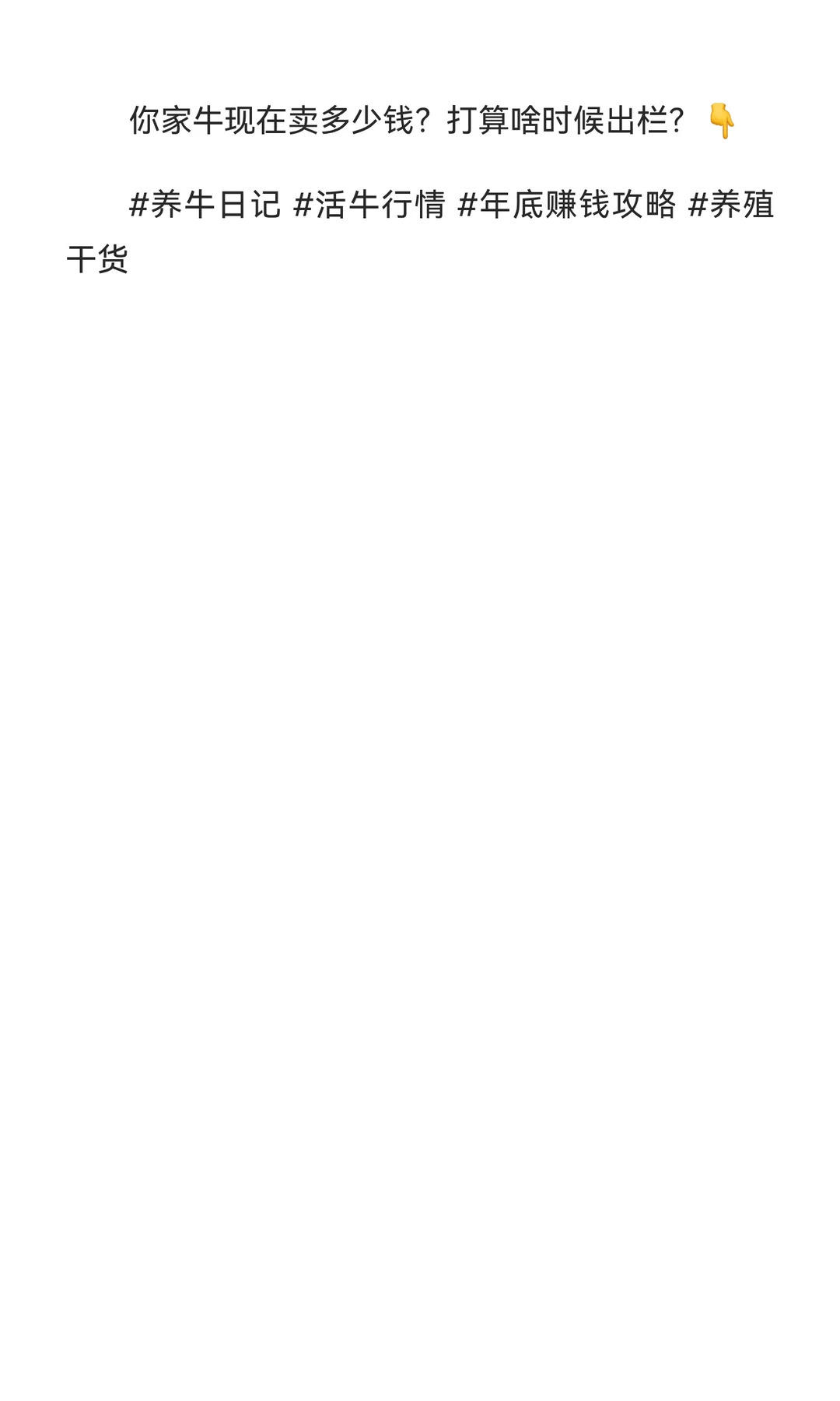养牛人速看📈！北方牛价16块
