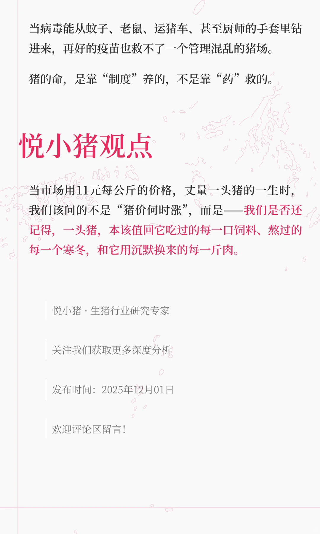 猪价11.45元每公斤，腌腊季成了“安慰剂”