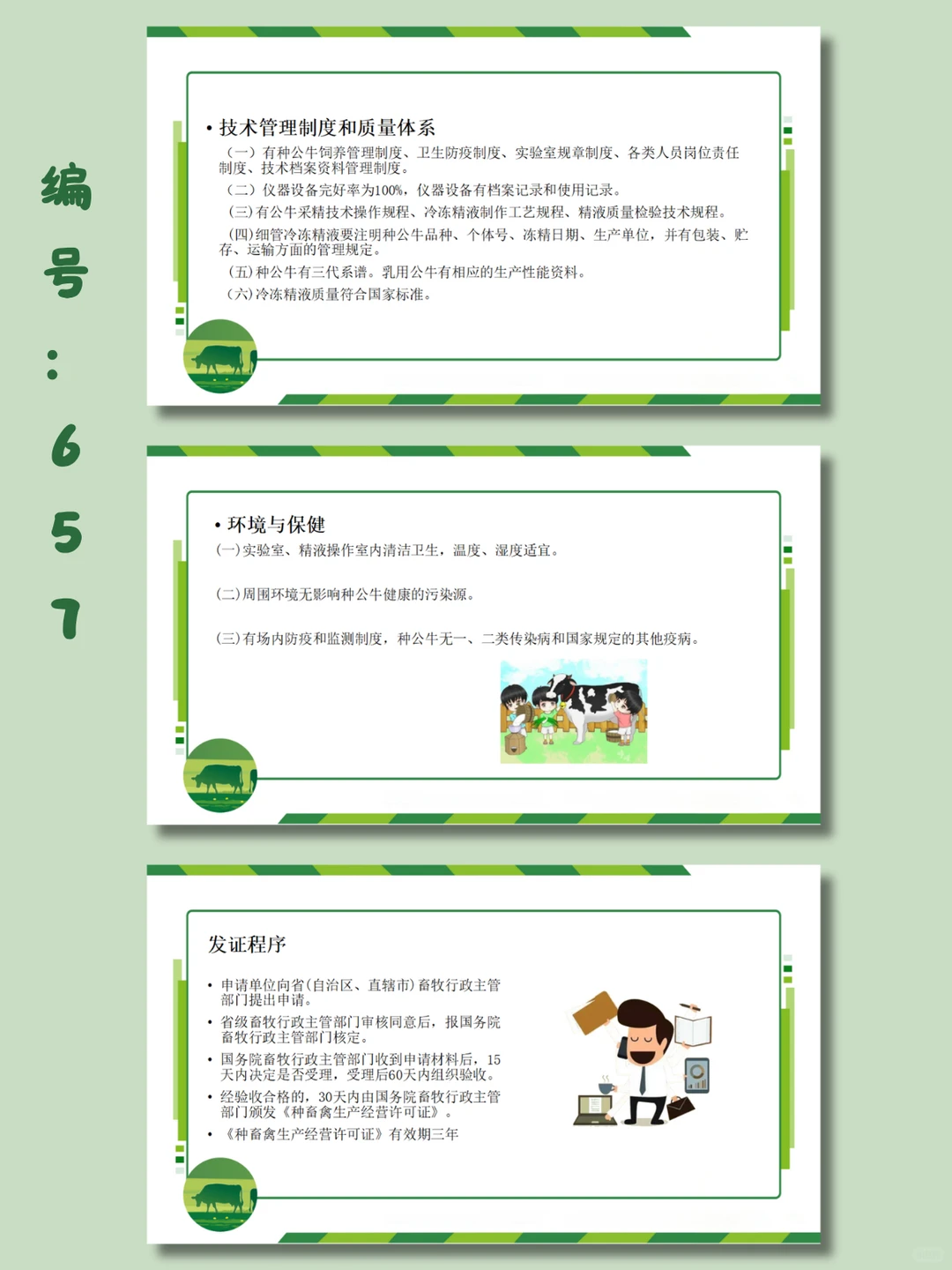 🌈畜牧养殖相关法律