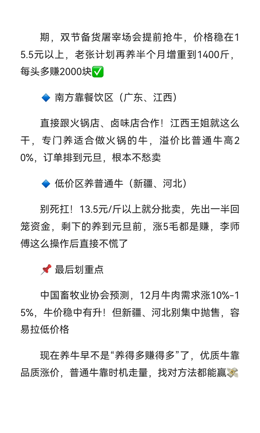 养牛人速看📈！北方牛价16块