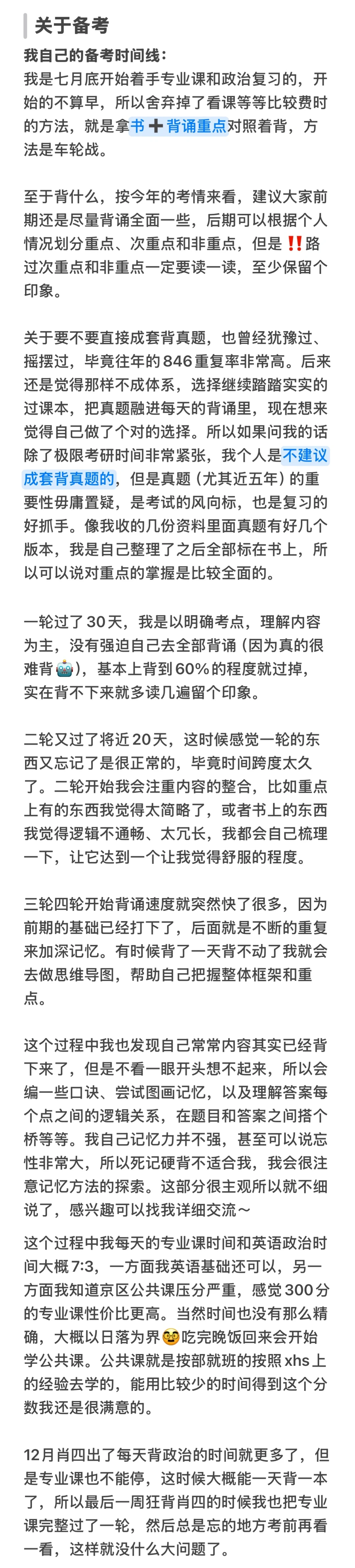 25北林林业专硕第一名超长经验帖来啦💫