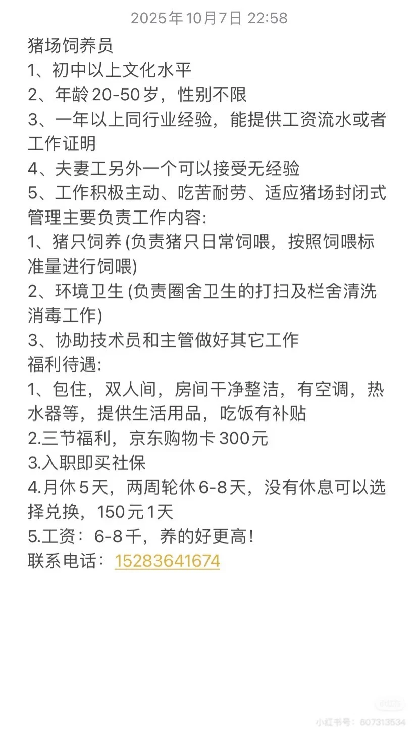 宜宾猪场招聘饲养员，欢迎联系哦