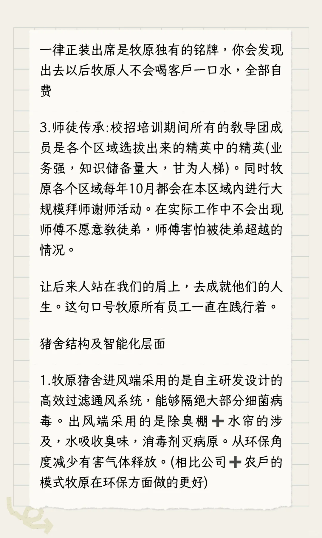 关于牧原且细看(一镜到底)