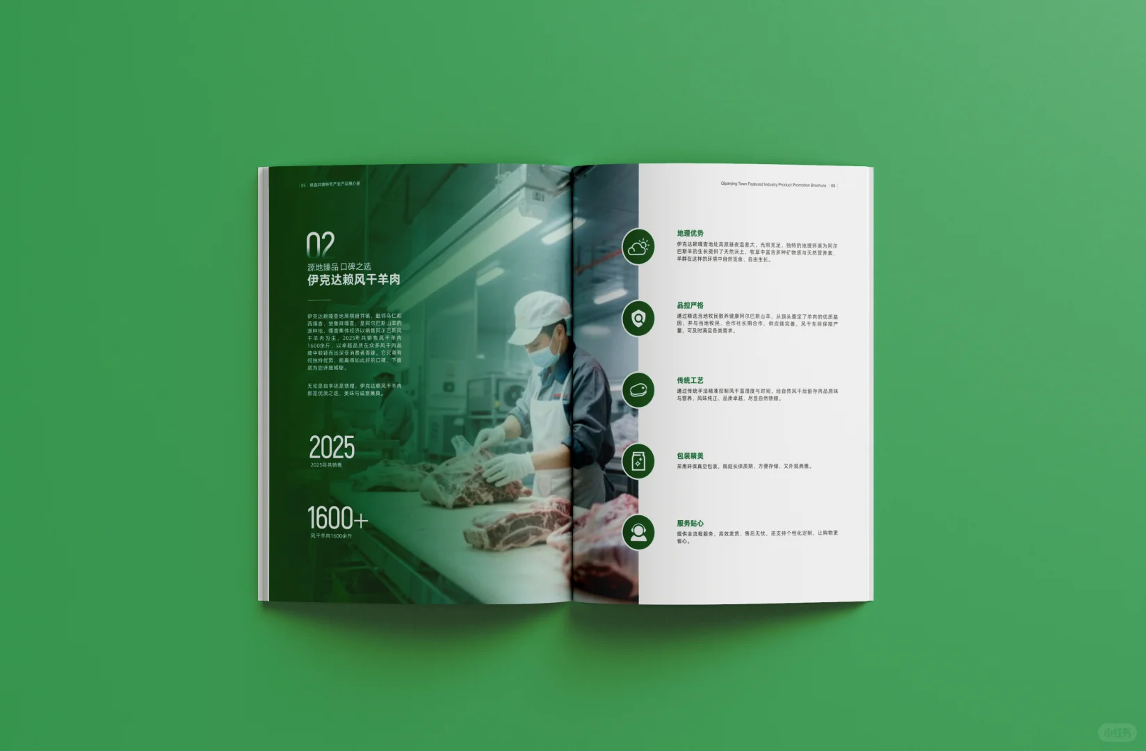 农产品畜牧业画册设计，高级简约宣传册定稿