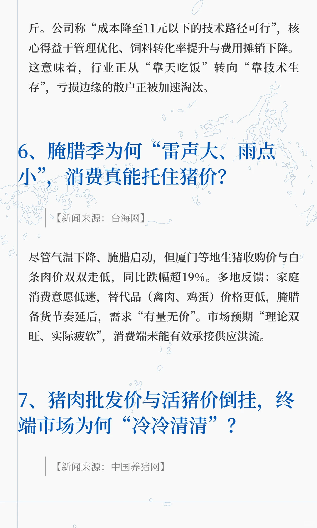 养殖户还能撑到春天吗？『生猪新闻 2025年1