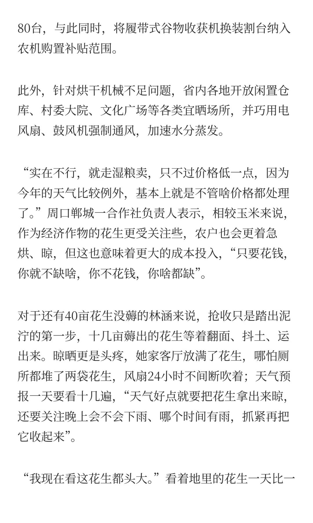 夏旱之后又秋涝，一位河南农户的花生抢收