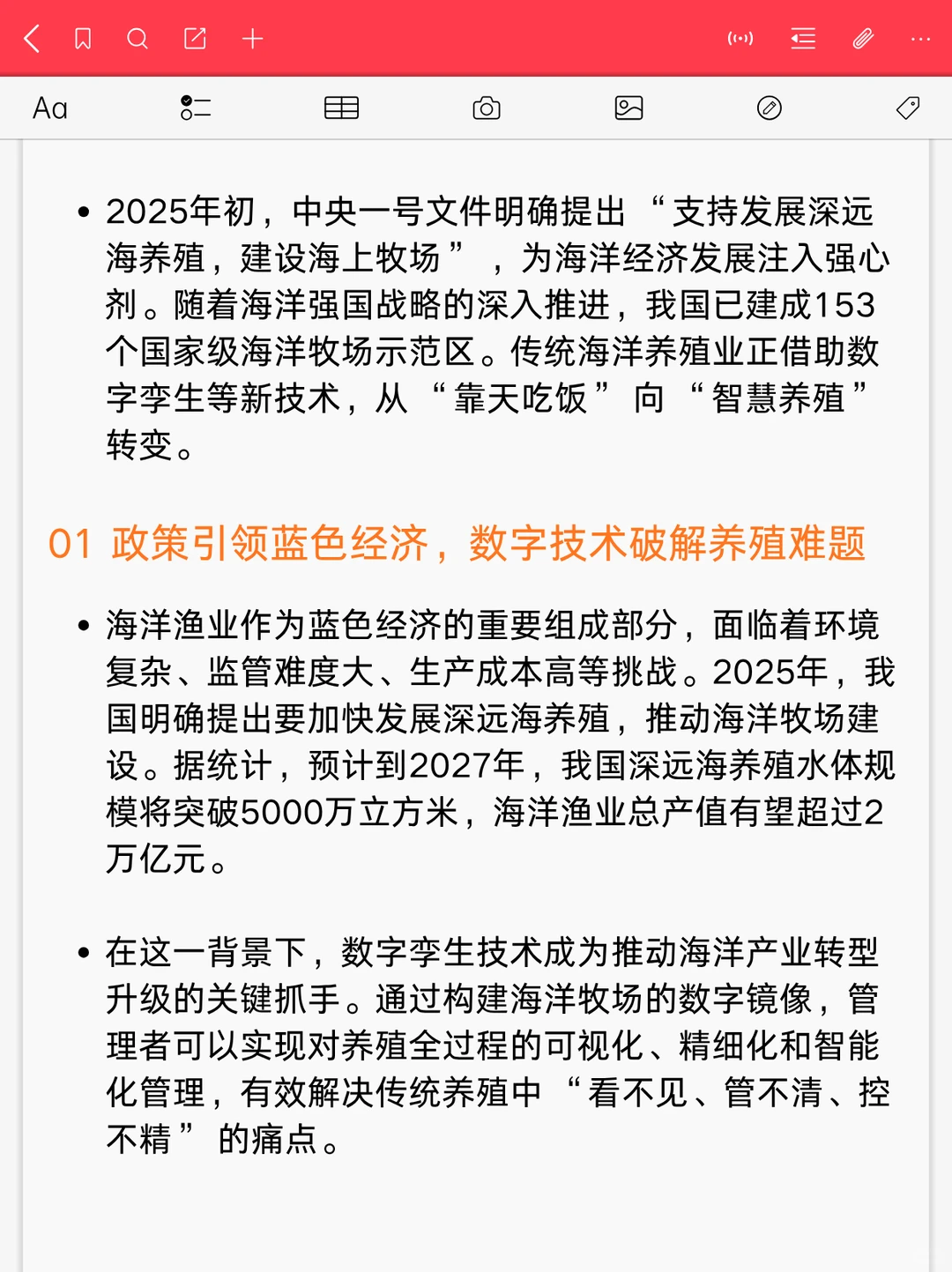 深海养鱼用上黑科技！数字孪生让海洋牧场
