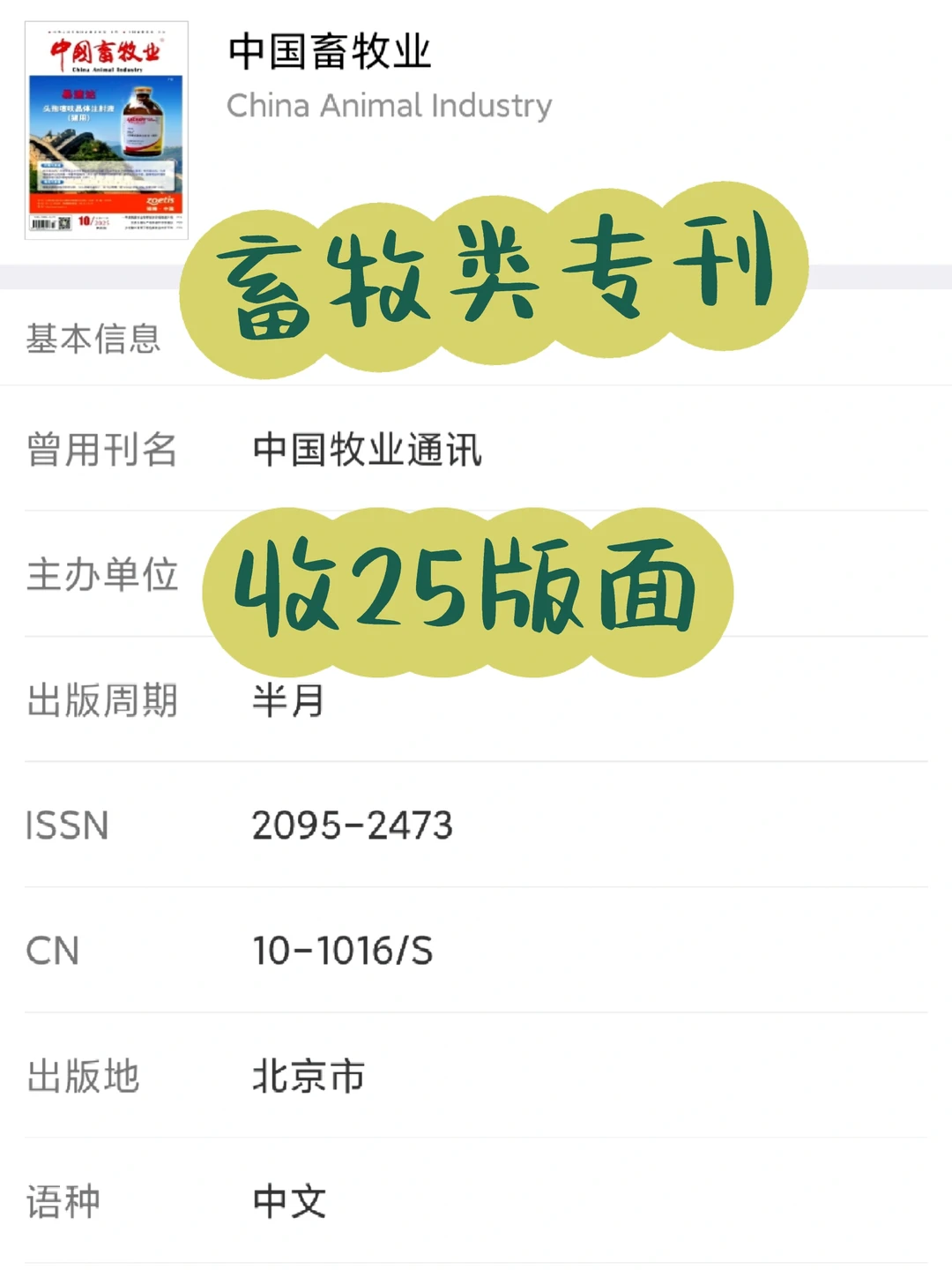 好发录用高的国级知网畜牧业专刊