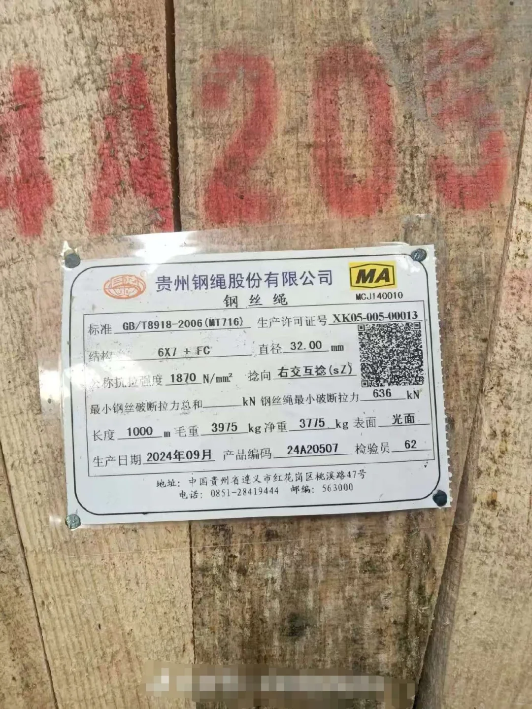 贵州钢绳(集团)有限责任公司Guizhou Stee