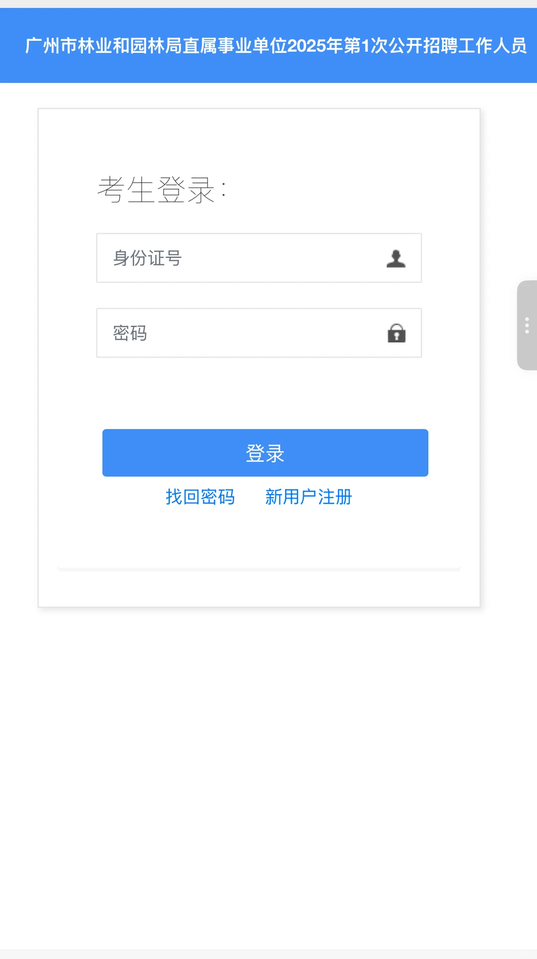 广州林业局成绩出啦