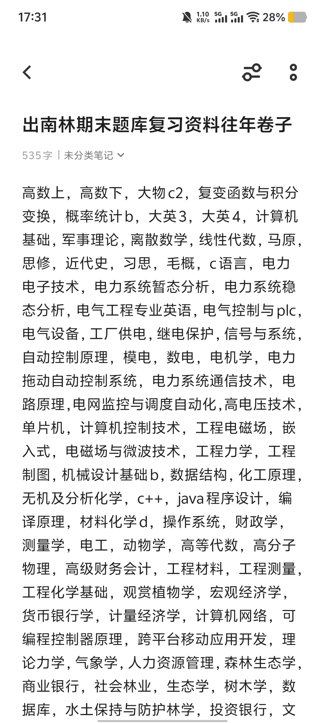 出南林期末题库复习资料往年卷子