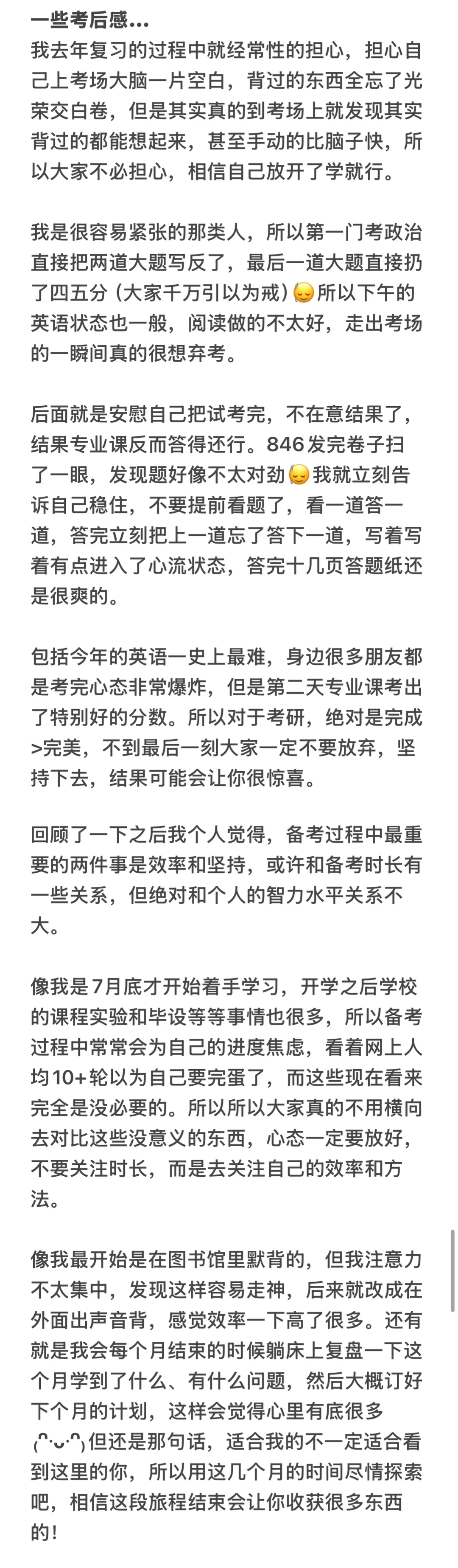 25北林林业专硕第一名超长经验帖来啦💫
