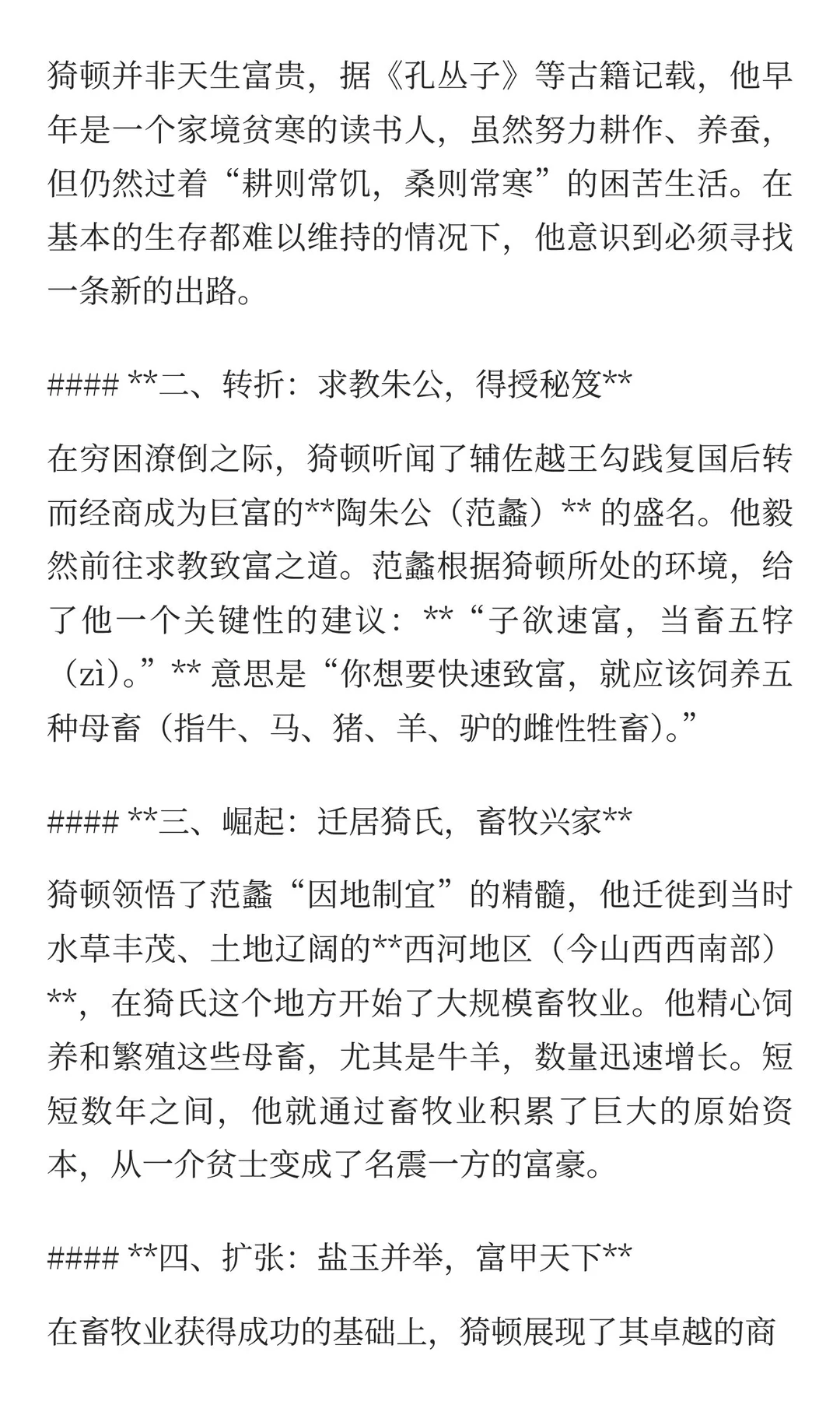 走进临猗——了解中国商业鼻祖猗顿