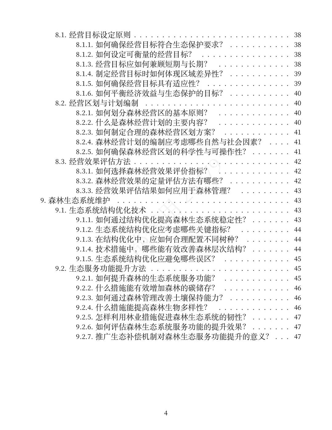 林业工程师面试题: 森林经营方案要考虑哪些