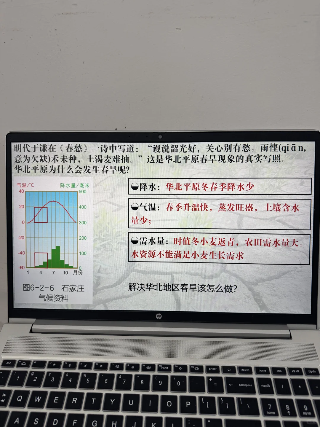 中国粮仓-探北方地区的自然特征与农业