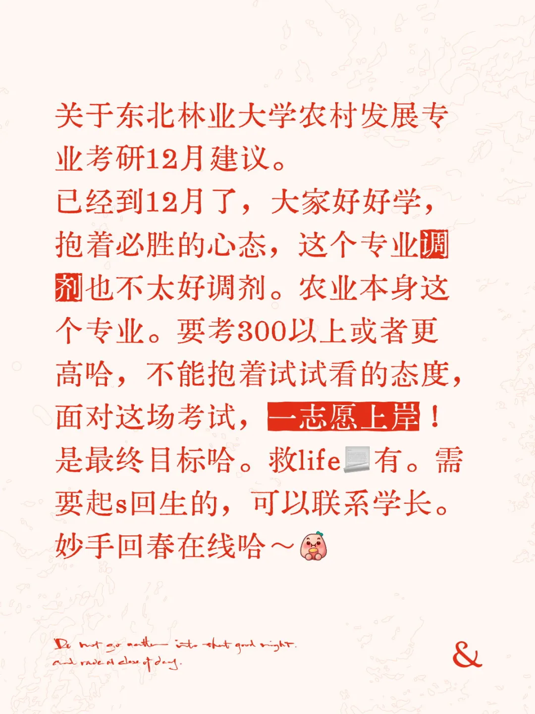 东北林业大学农村发展专业攻关月建议指导