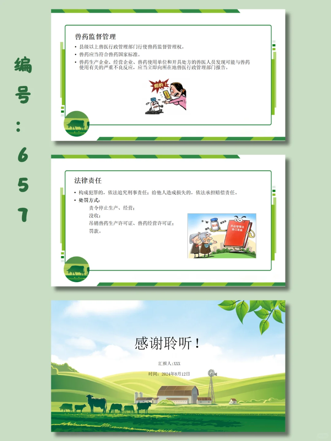 🌈畜牧养殖相关法律