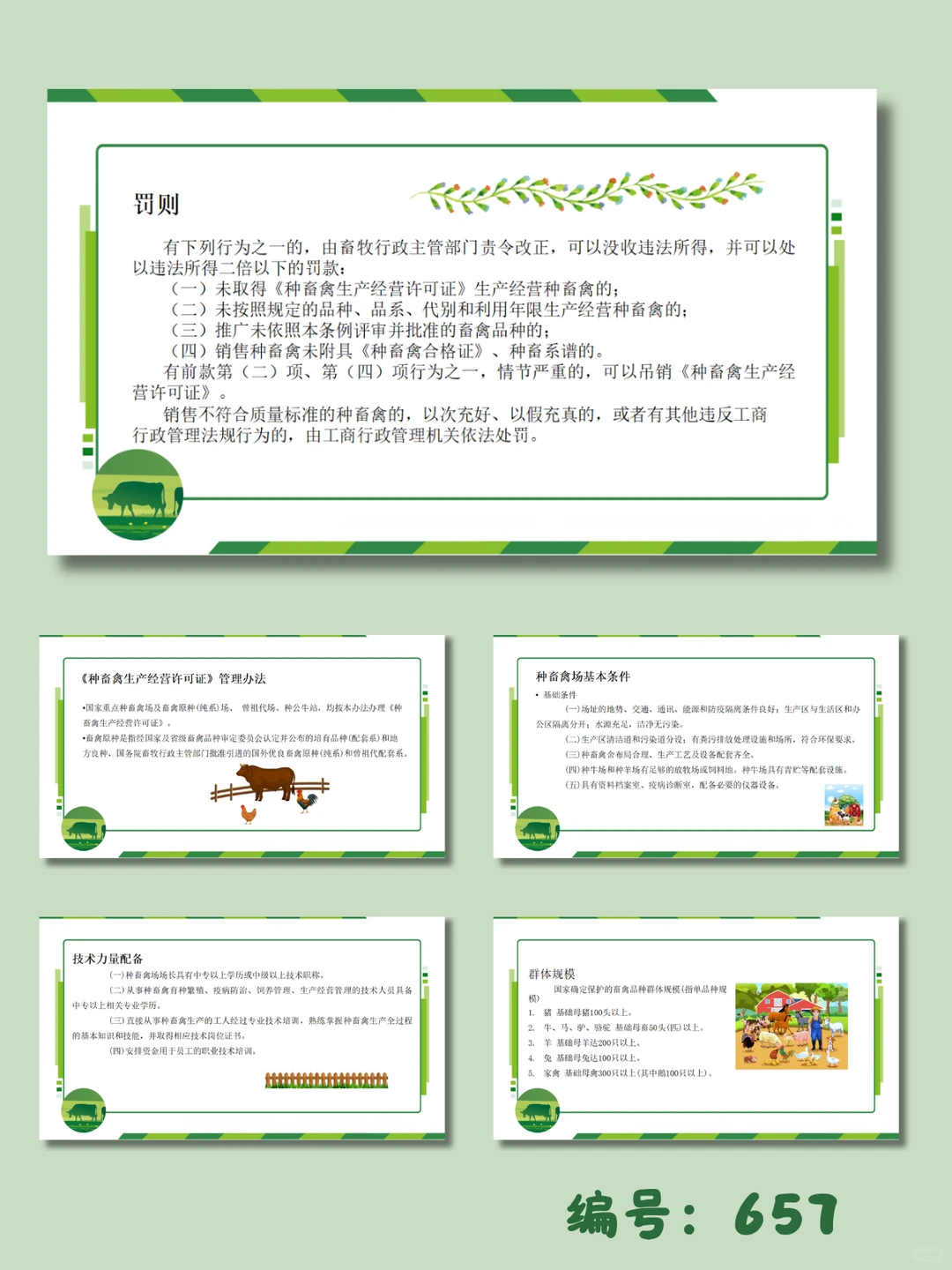 🌈畜牧养殖相关法律