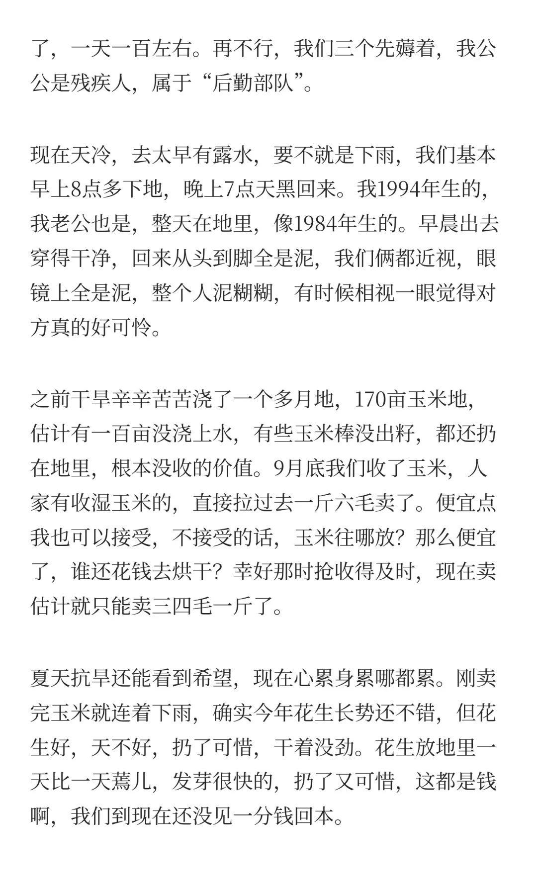 夏旱之后又秋涝，一位河南农户的花生抢收