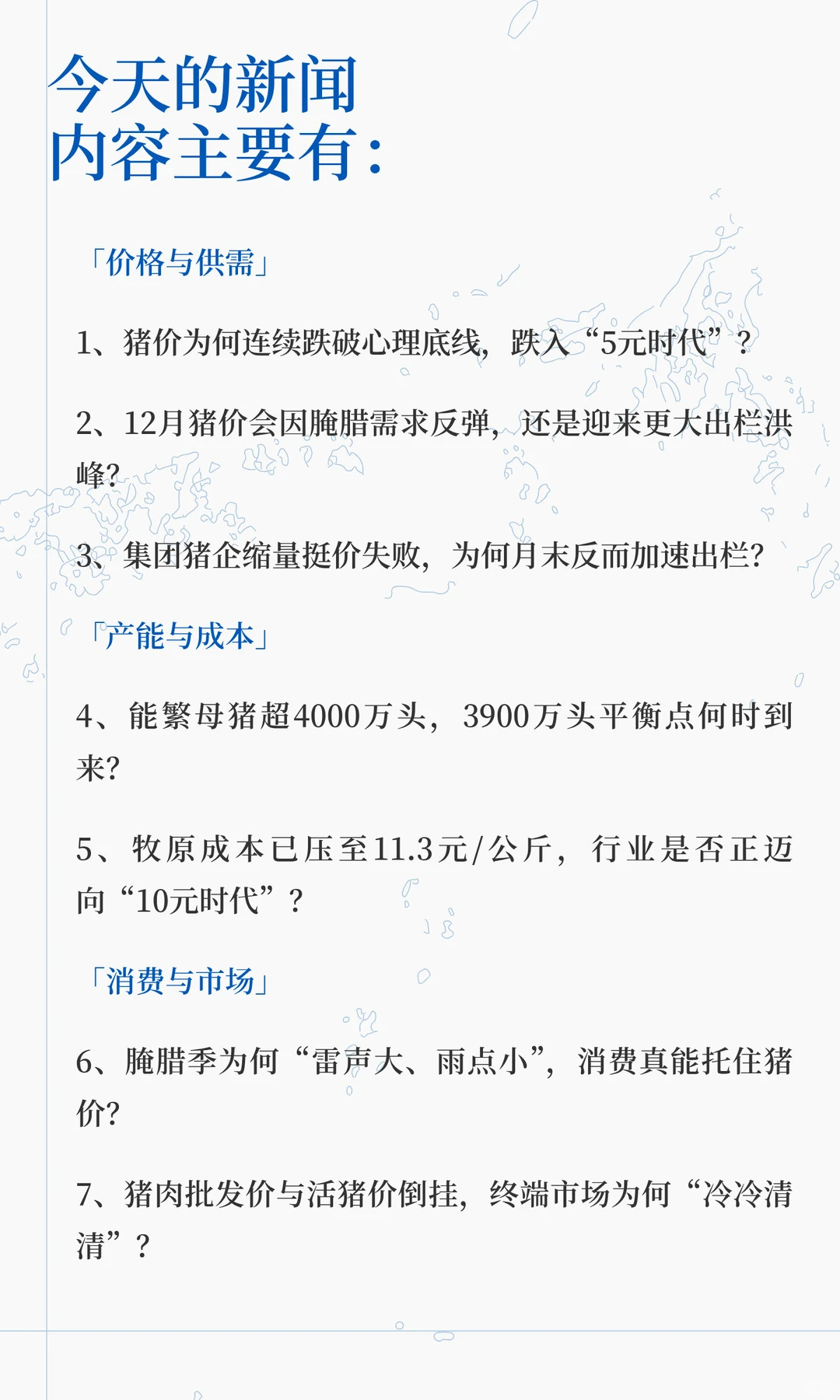 养殖户还能撑到春天吗？『生猪新闻 2025年1