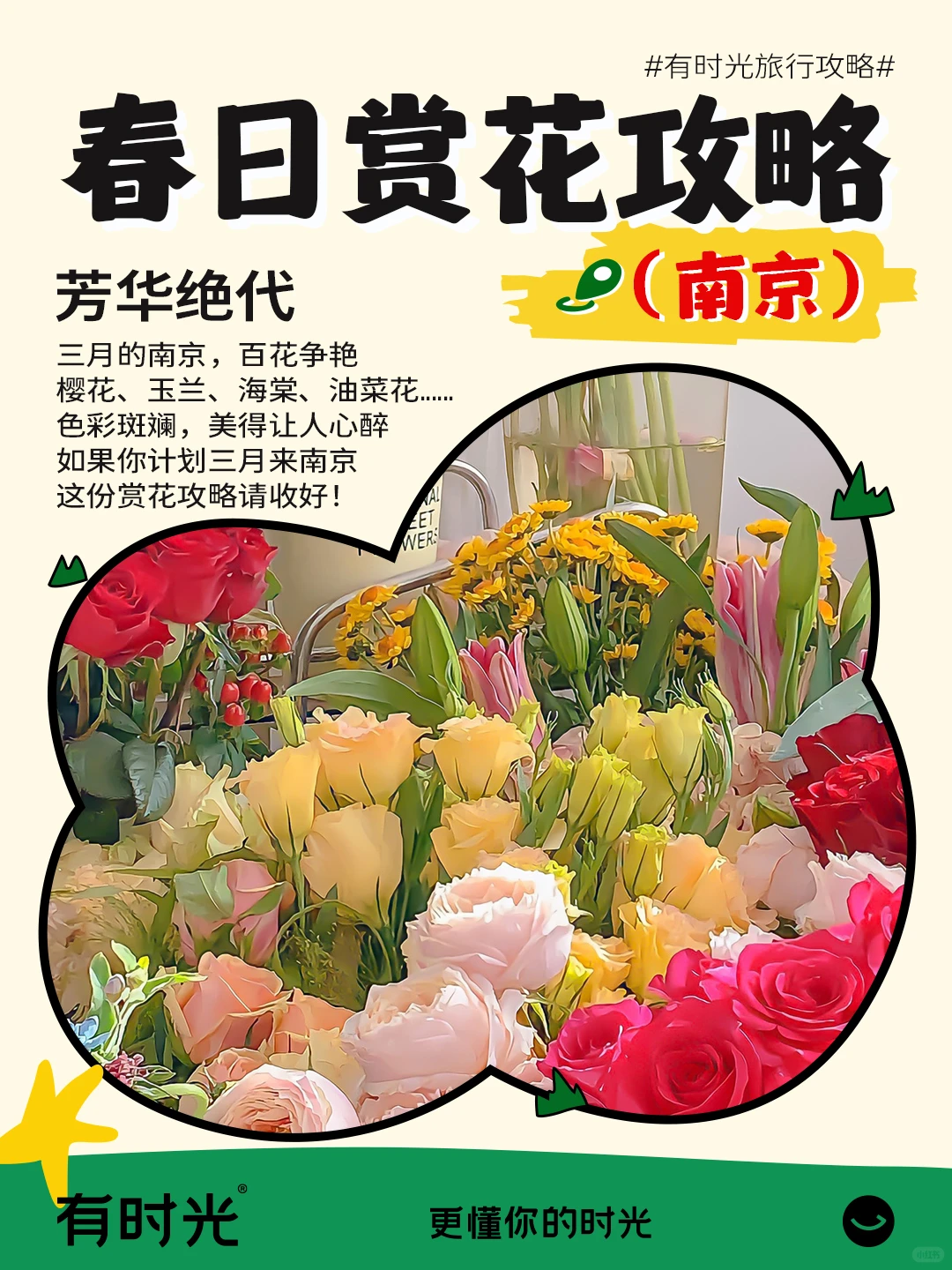 南京超全春日赏花攻略！附📍地点+时间表