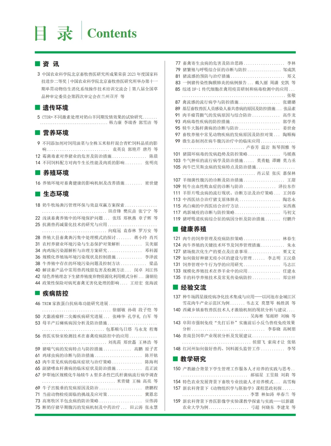 《畜牧业环境》杂志征稿启事