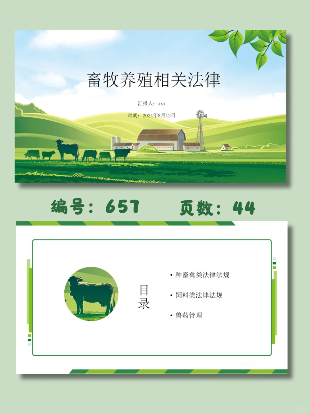 🌈畜牧养殖相关法律