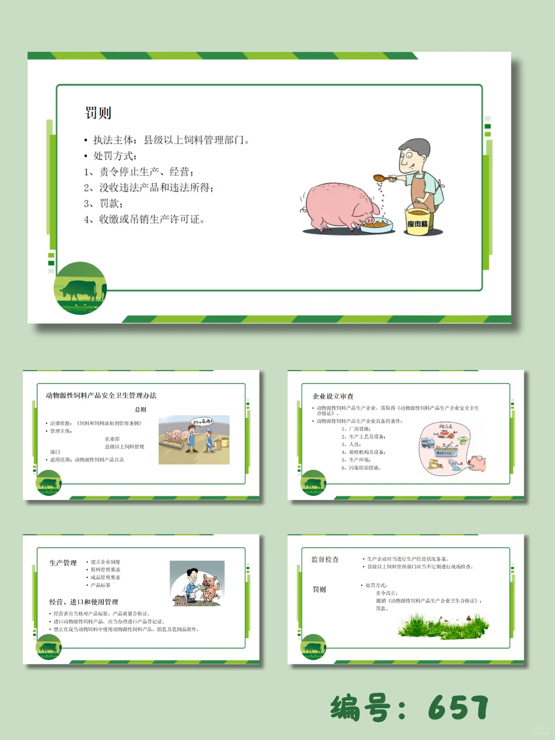 🌈畜牧养殖相关法律
