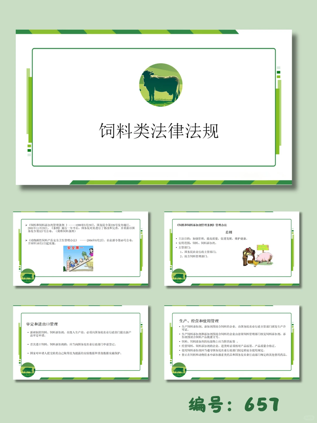 🌈畜牧养殖相关法律