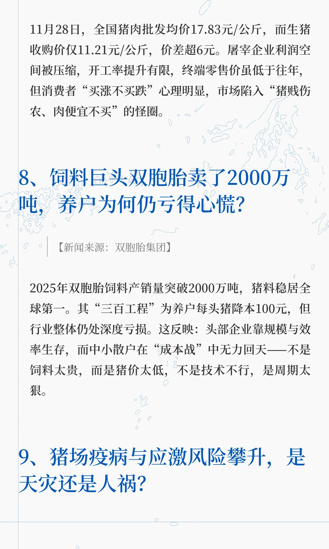 养殖户还能撑到春天吗？『生猪新闻 2025年1