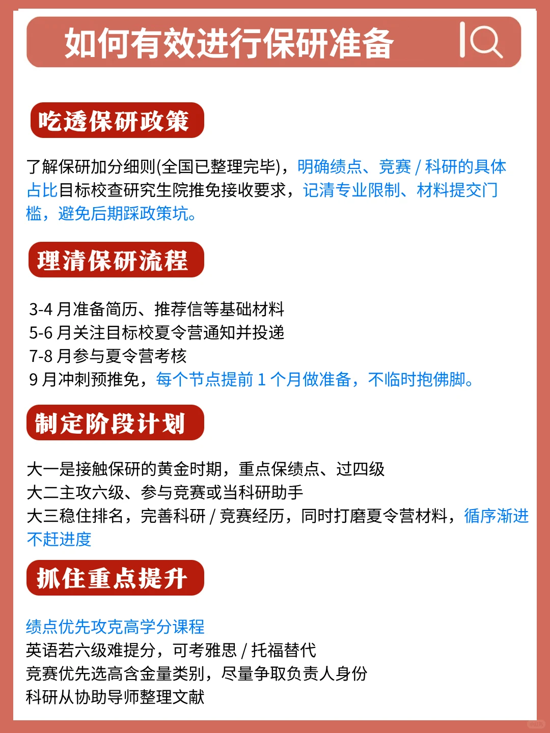 北京林业大学保研数据|大一宝子别走弯路！