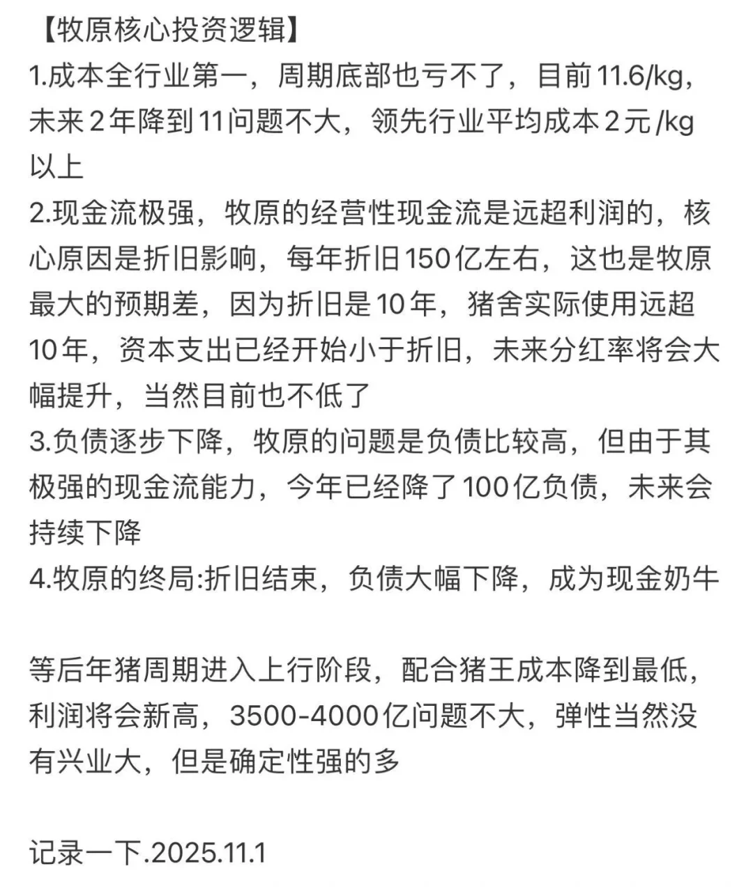 聊聊猪王牧原