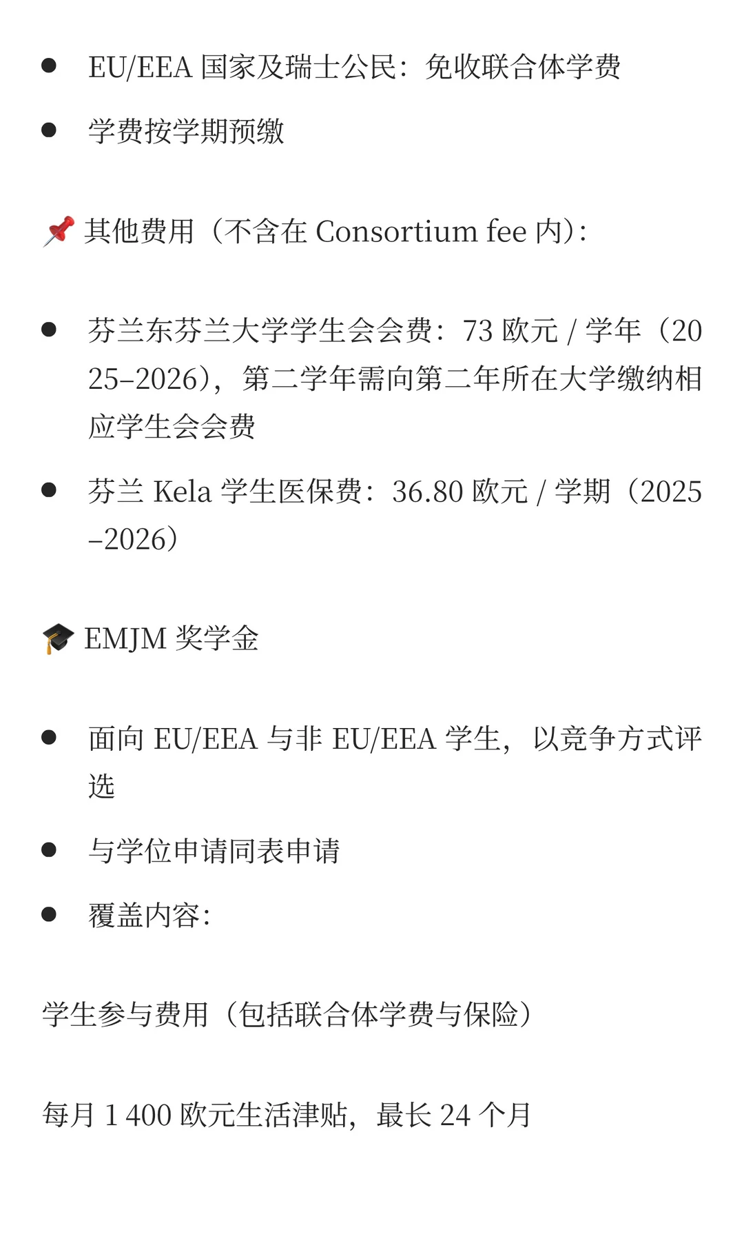【欧盟】EM 欧洲林业硕士奖学金