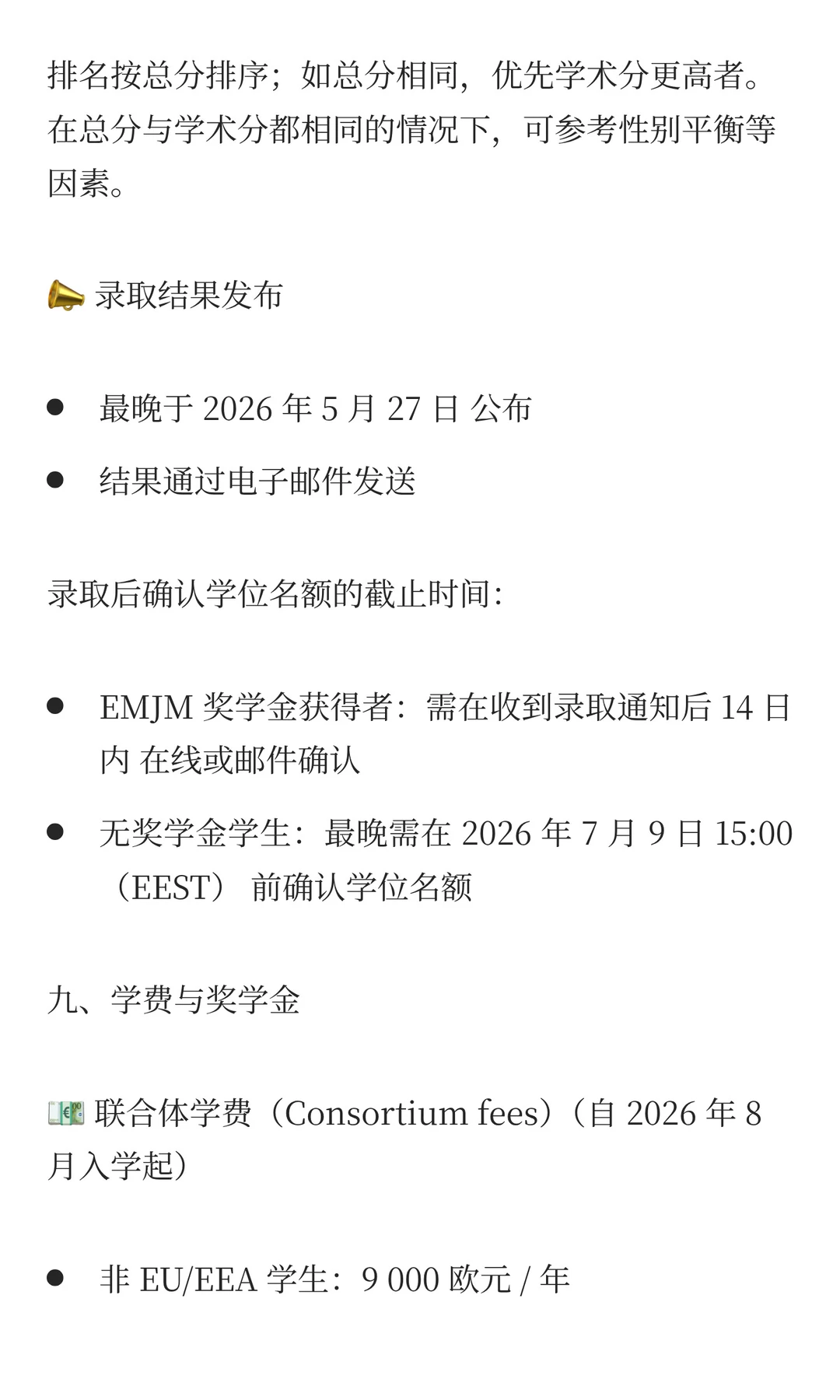 【欧盟】EM 欧洲林业硕士奖学金
