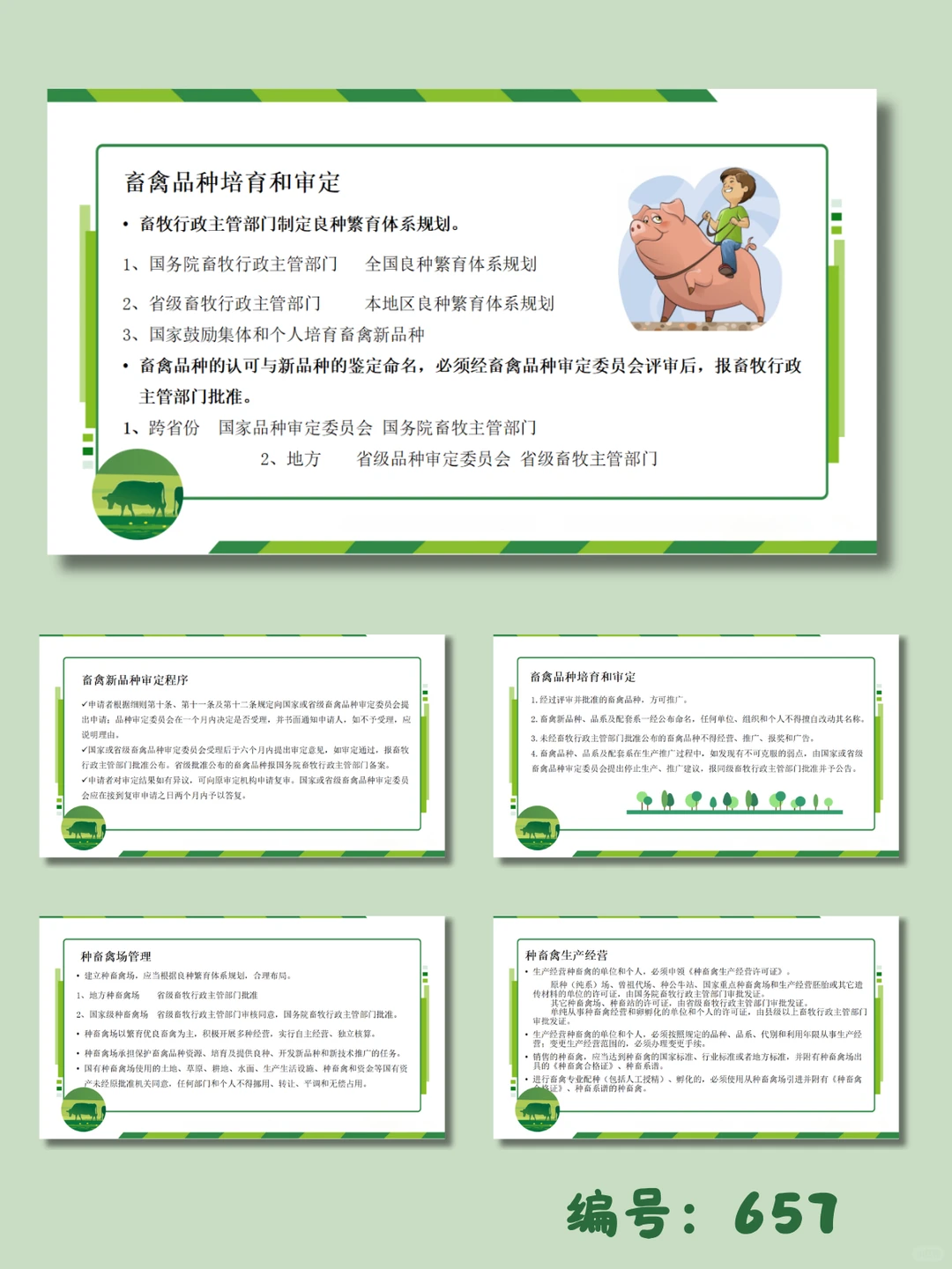 🌈畜牧养殖相关法律