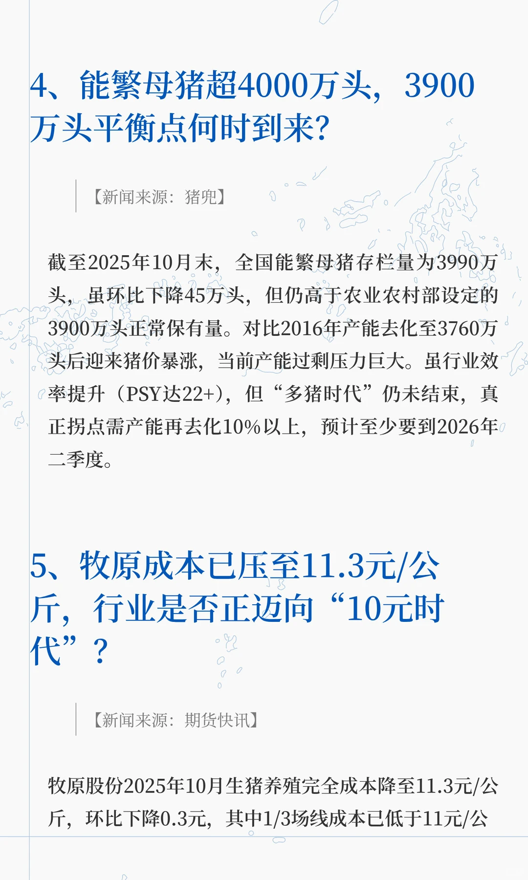 养殖户还能撑到春天吗？『生猪新闻 2025年1