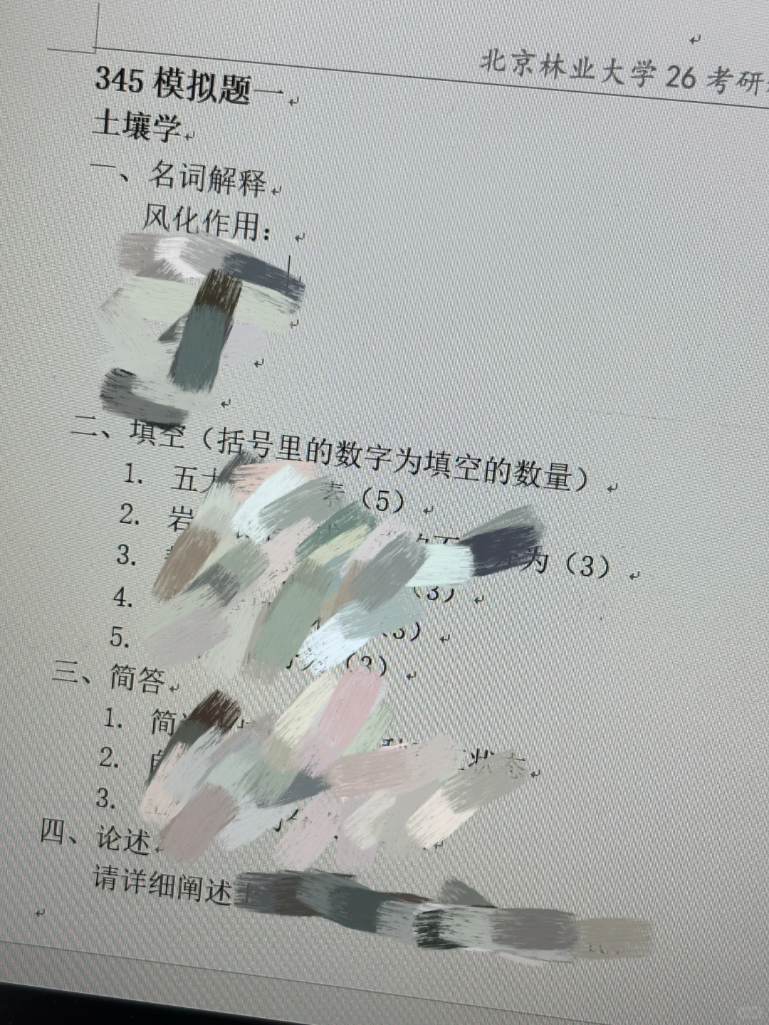 北京林业大学林业专硕
