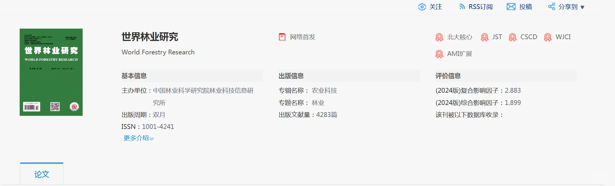 好消息！北核作品录用了～