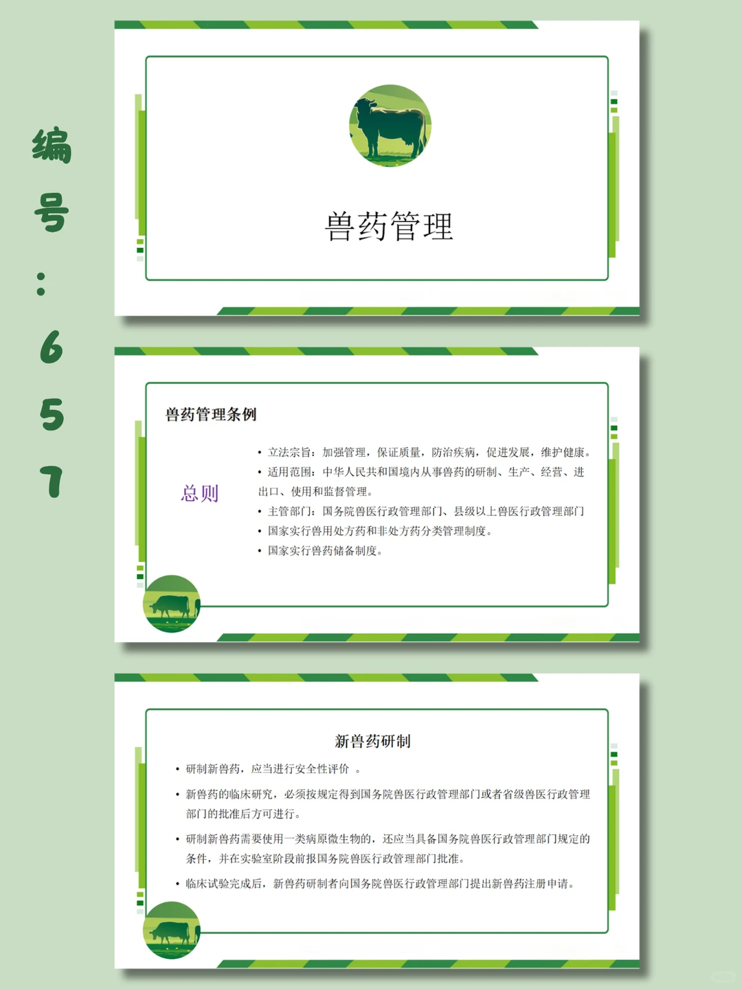 🌈畜牧养殖相关法律